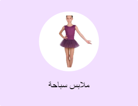 ملابس سباحة