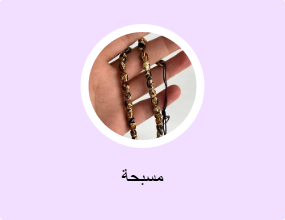 مسبحة