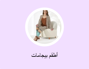 أطقم بيجامات