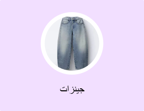 جينزات