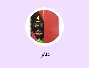 دفاتر