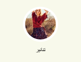 تنانير