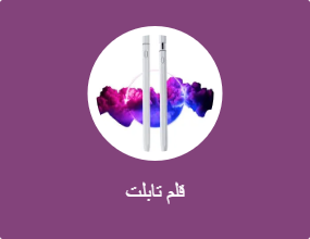 قلم تابلت