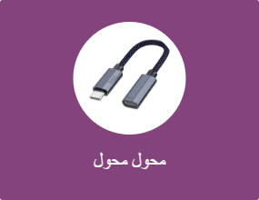 محول محول