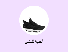 أحذية للمشي