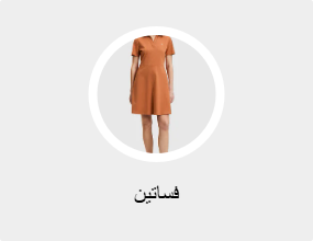 فساتين