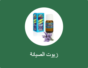 زيوت الصيانة