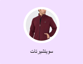سويتشيرتات