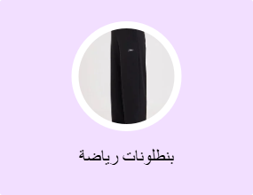 بنطلونات رياضة