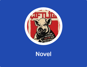 Novel