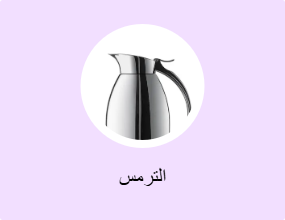 الترمس