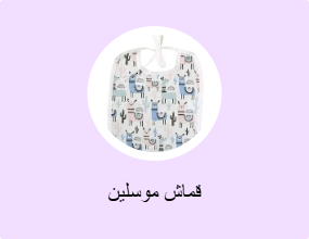 قماش موسلين