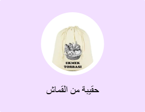 حقيبة من القماش
