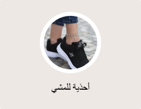 أحذية للمشي