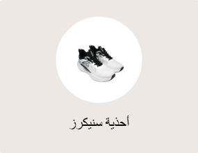 أحذية سنيكرز