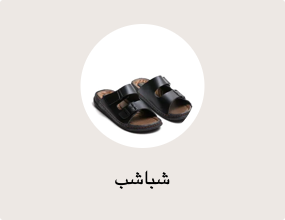 شباشب
