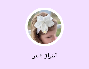 أطواق شعر