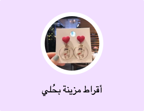 أقراط مزينة بحُلي