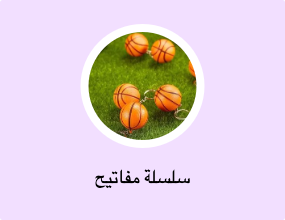 سلسلة مفاتيح