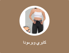 كابري وبرمودا