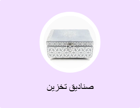صناديق تخزين