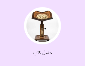 حامل كتب
