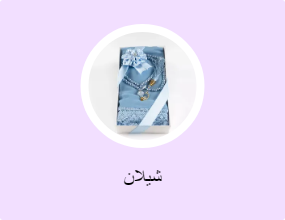 شيلان