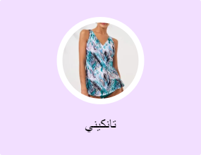 تانكيني