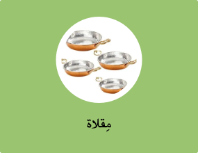 مِقلاة