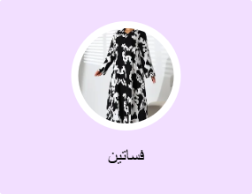 فساتين