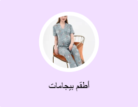 أطقم بيجامات