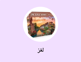 لغز