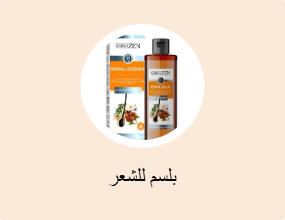 بلسم للشعر