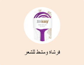 فرشاة ومشط للشعر