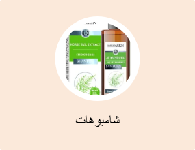 شامبوهات