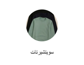 سويتشيرتات