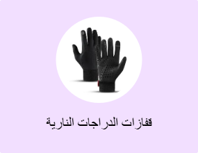قفازات الدراجات النارية