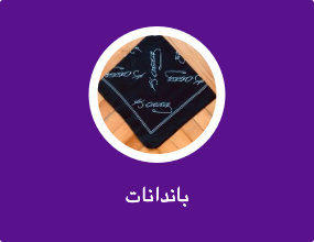 باندانات