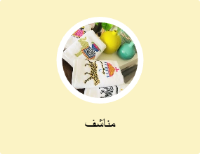 مناشف