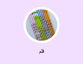 قلم