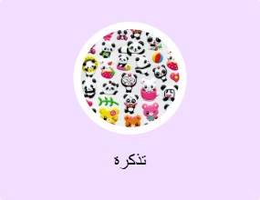 تذكرة