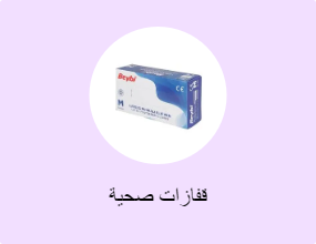 قفازات صحية