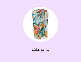 باريوهات