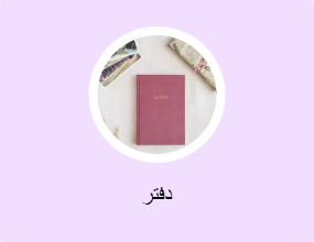 دفتر