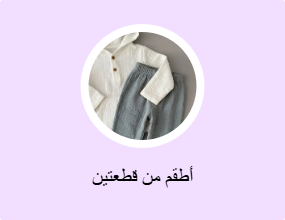 أطقم من قطعتين