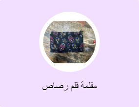 مقلمة قلم رصاص