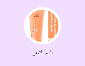 بلسم للشعر