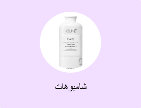 شامبوهات