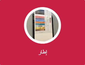 إطار