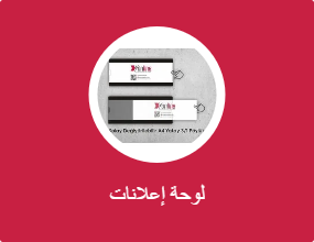 لوحة إعلانات